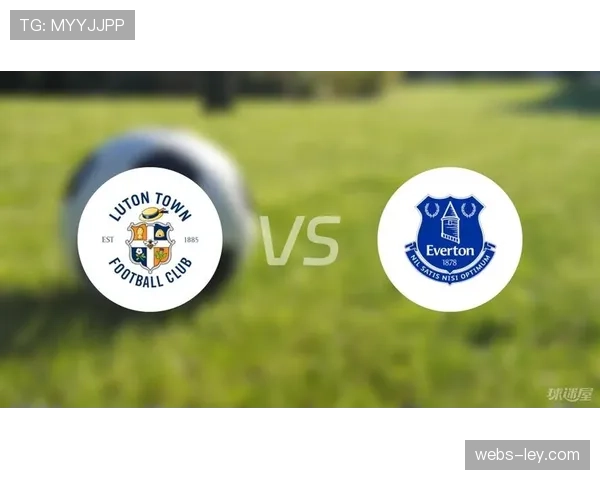 保级大战：埃弗顿与卢顿1-1战平，双方仍深陷降级区